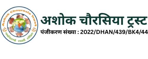 Ashok Chourasia Trust Logo